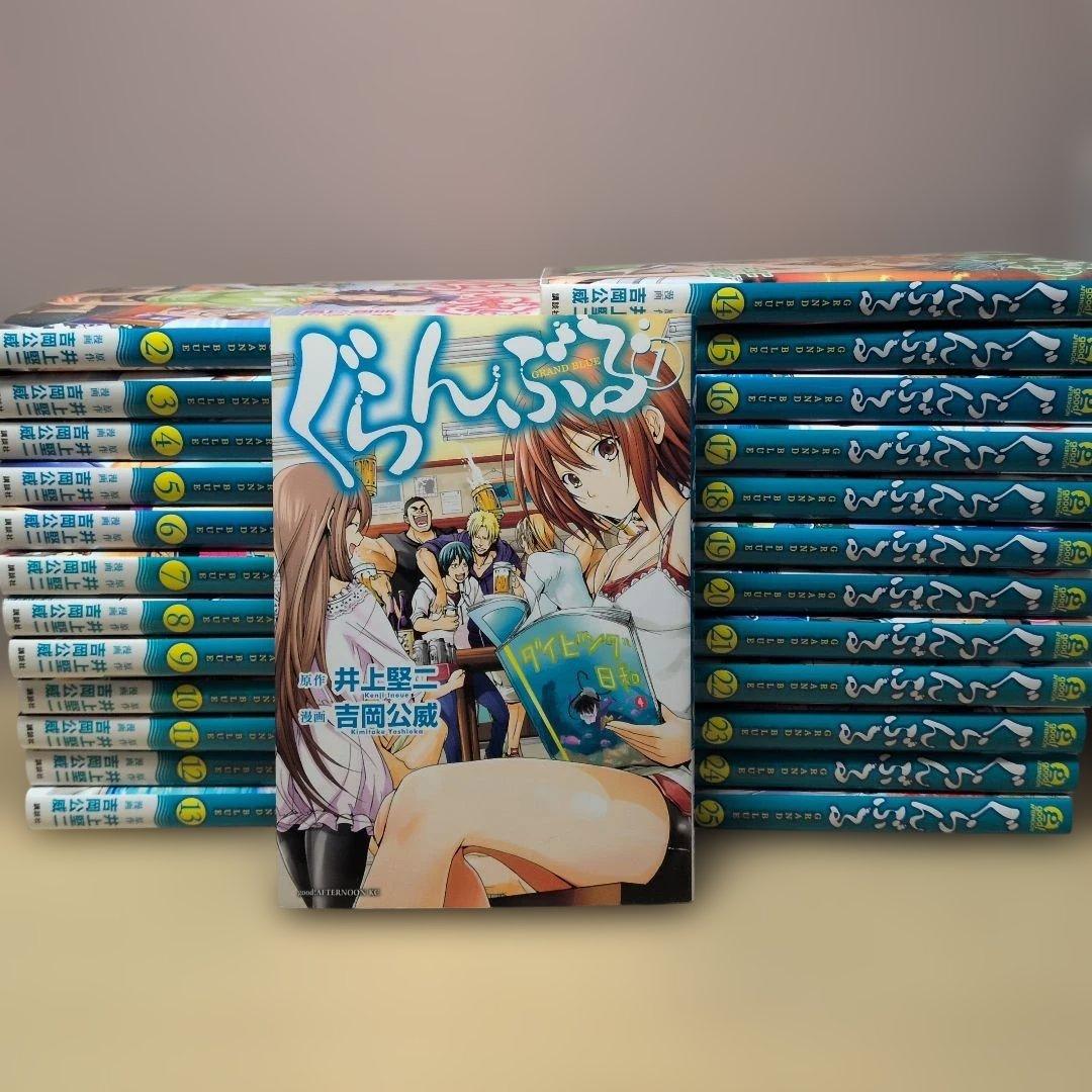 ぐらんぶる　1～25巻