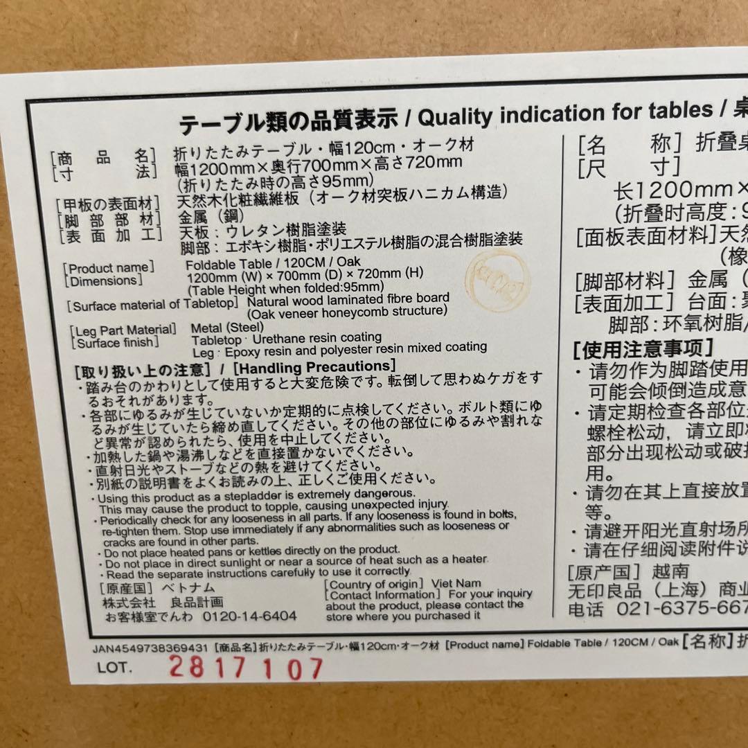 無印良品 木製折りたたみテーブル オーク材突板　幅１２０ｃｍ