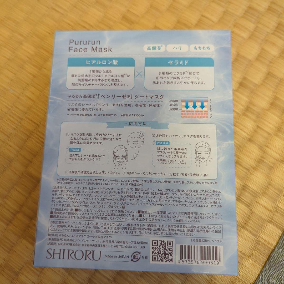 SHIRORUぷるるんフェイスマスク7枚×12箱＝84枚☆クリスタルホイップ2本