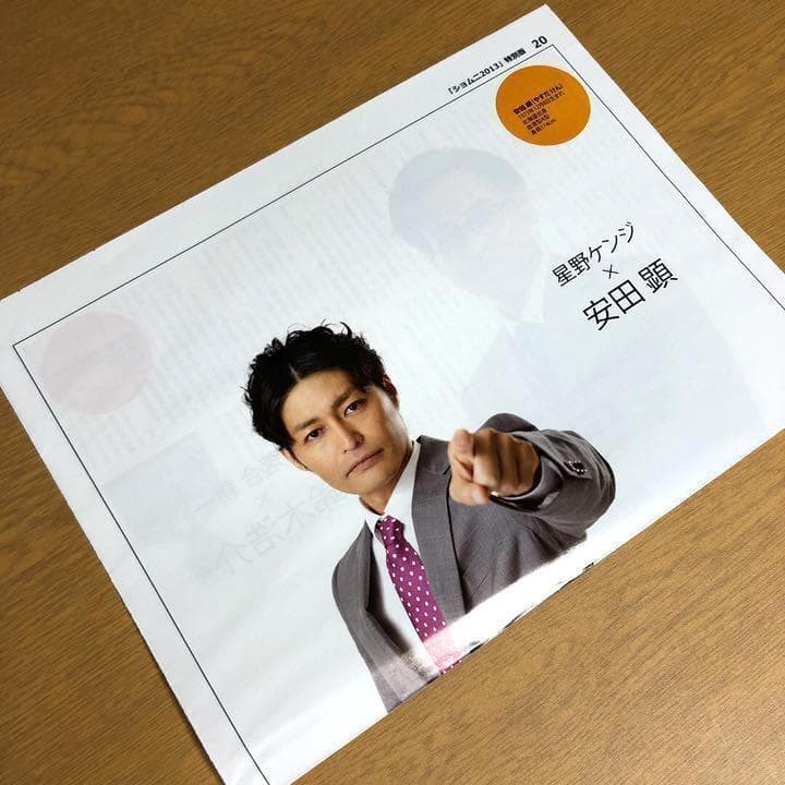 【送料無料】安田顕さん掲載ページ（ポスターサイズ）#7935