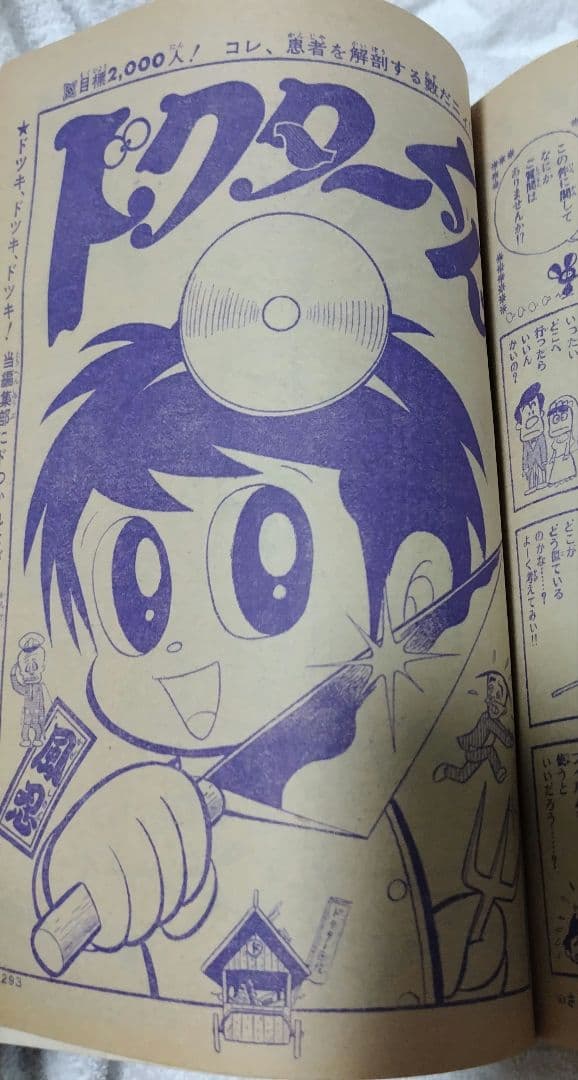 【ジャンク】週刊少年キング増刊1975年5月25日号 刑事ネコロンボ 藤子不二雄