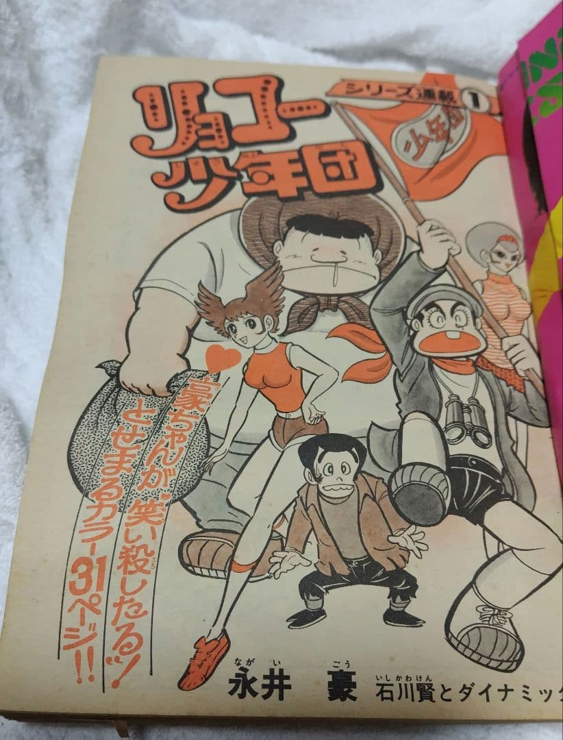 【ジャンク】週刊少年キング増刊1975年5月25日号 刑事ネコロンボ 藤子不二雄