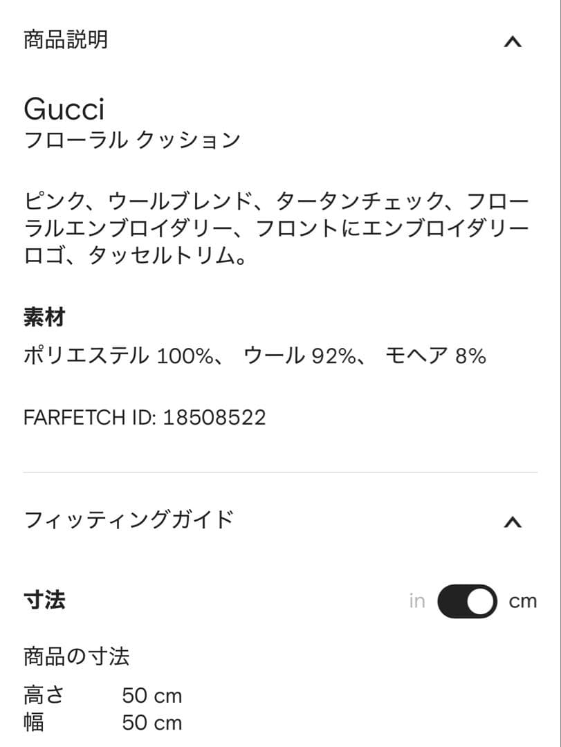 GUCCI フローラルクッション