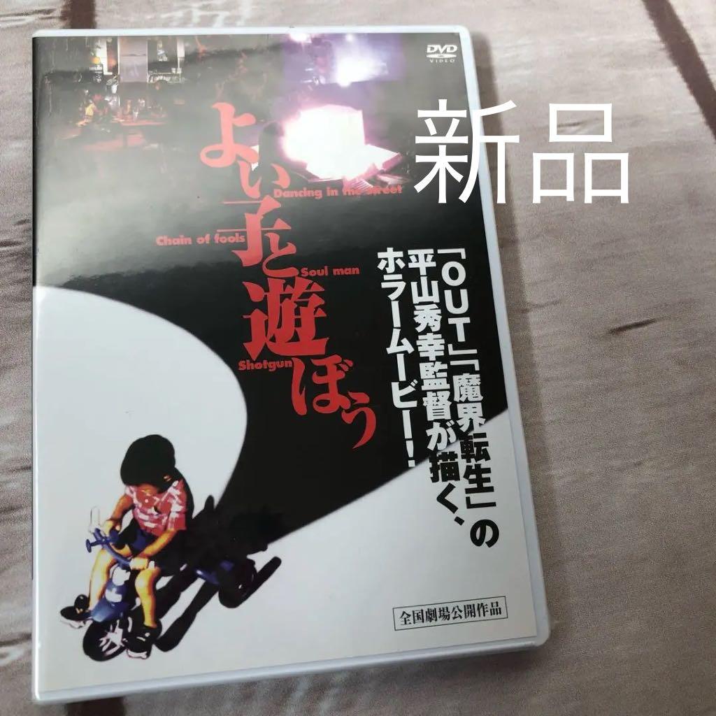 よい子と遊ぼう DVD