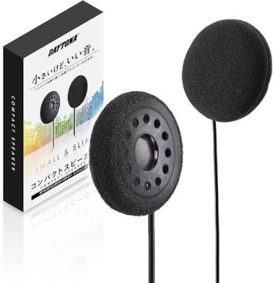 デイトナ インカム DT-E1 No.99113 ＋コンパクトスピーカー