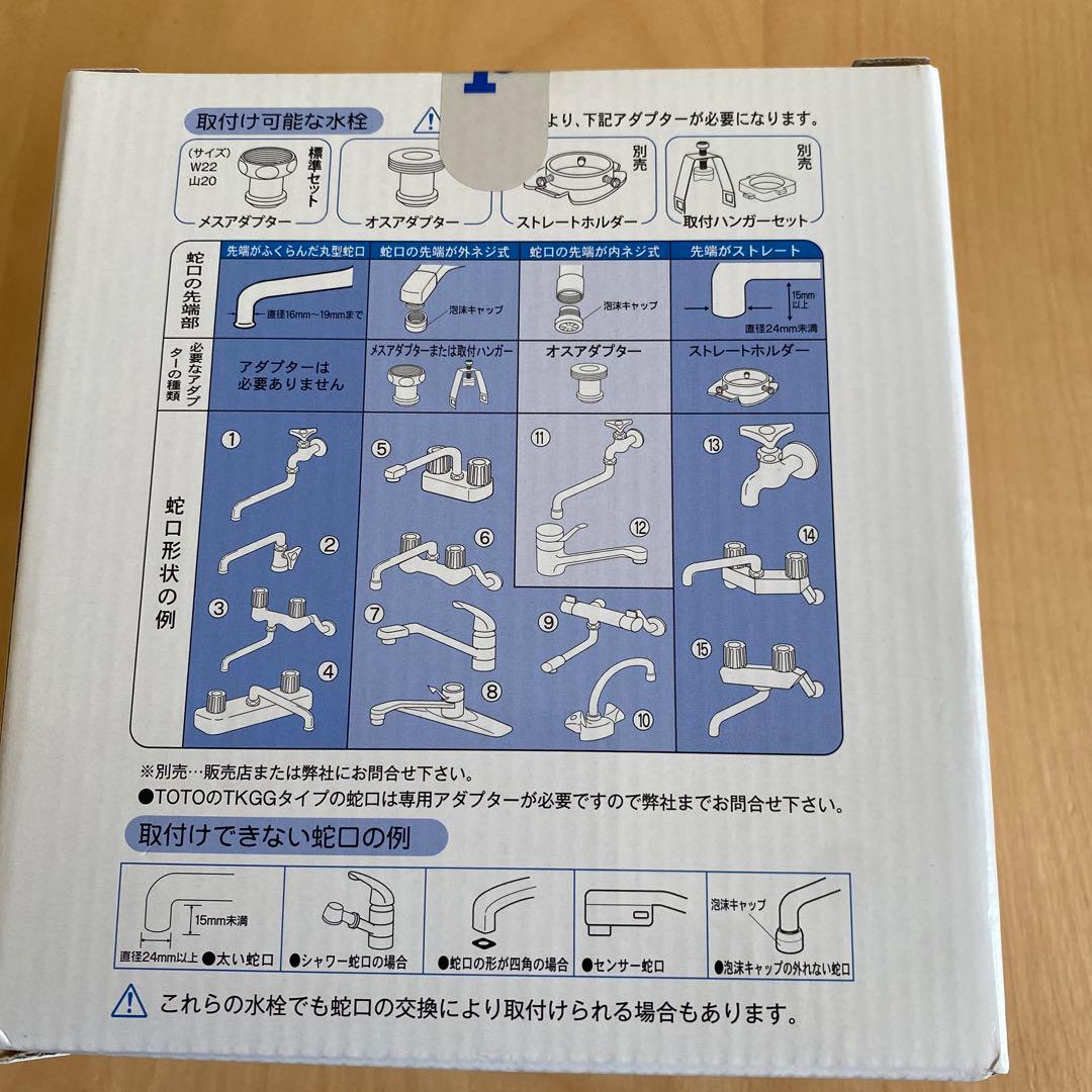 ワンウォーターECO (メスアダプター標準セット)