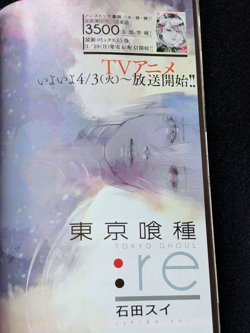 週刊ヤングジャンプ 齋藤飛鳥　斎藤みらい　東京喰種　ゴールデンカムイ　キングダム