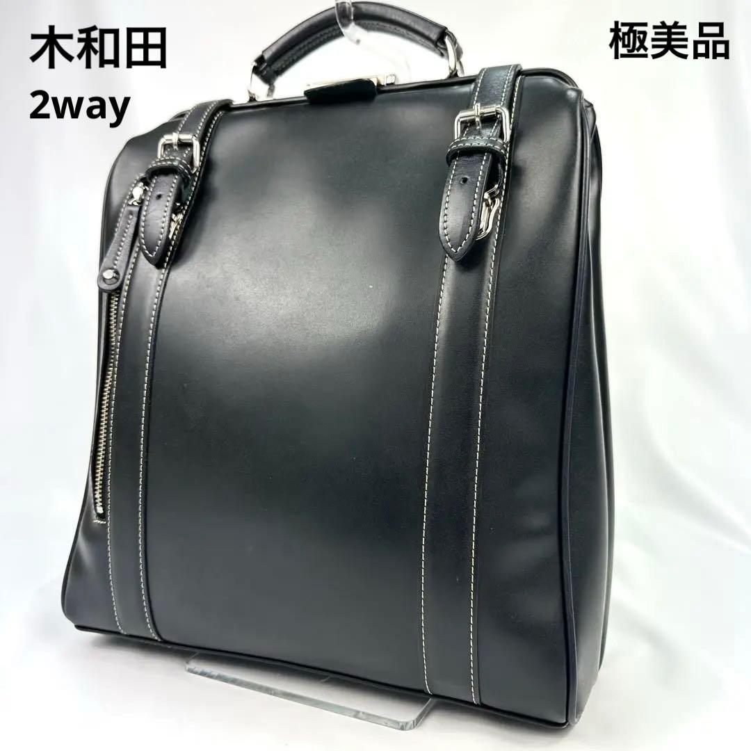 【極美品】豊岡鞄 木和田 2WAY リュックダレスバッ グビジネス 通勤黒A4