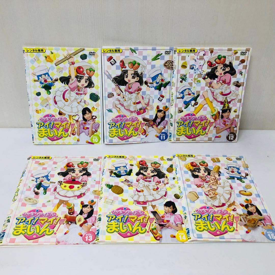 クッキンアイドル アイ!マイ!まいん!　DVD15巻枚　2009年放送全話全巻
