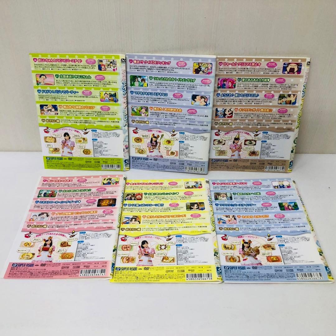 クッキンアイドル アイ!マイ!まいん!　DVD15巻枚　2009年放送全話全巻