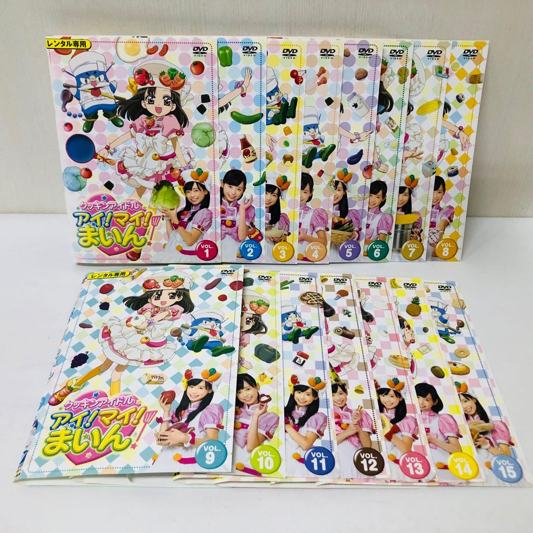 クッキンアイドル アイ!マイ!まいん!　DVD15巻枚　2009年放送全話全巻