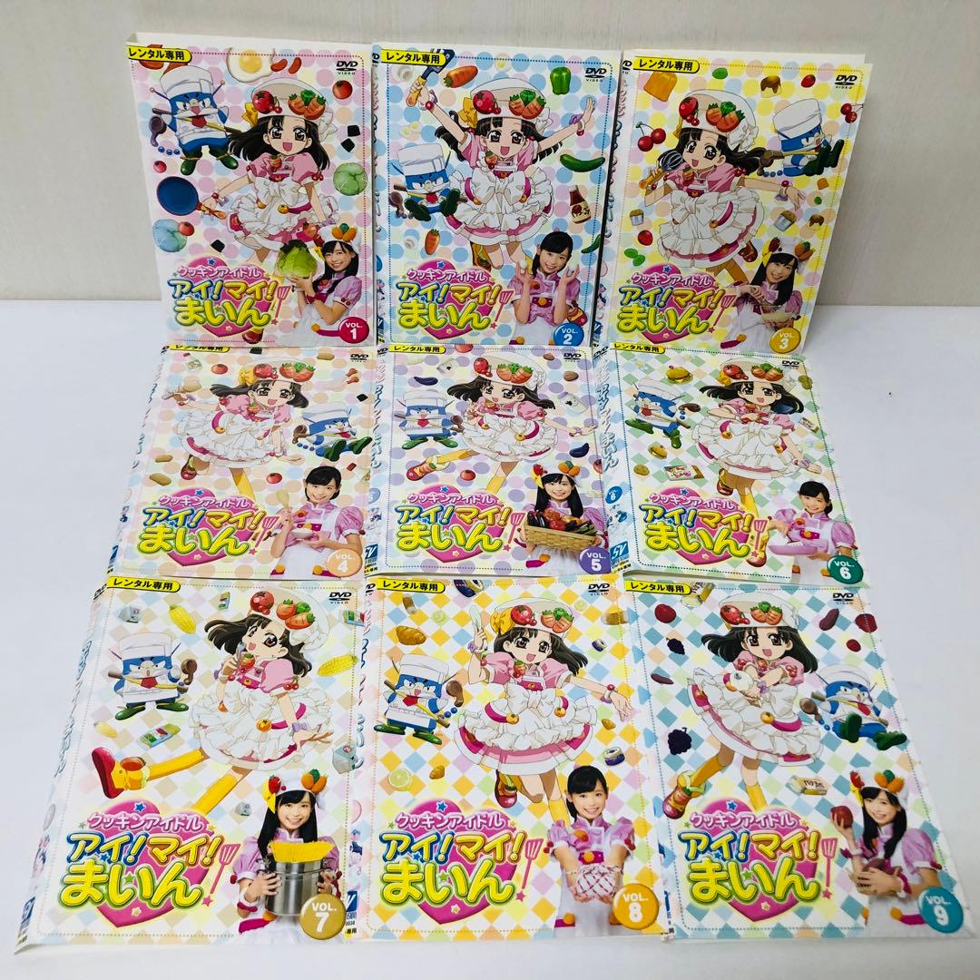 クッキンアイドル アイ!マイ!まいん!　DVD15巻枚　2009年放送全話全巻