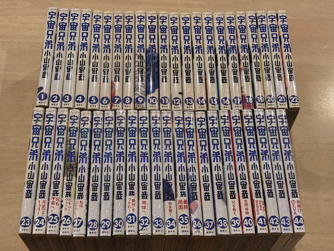 宇宙兄弟(1巻〜44巻) 44冊セット