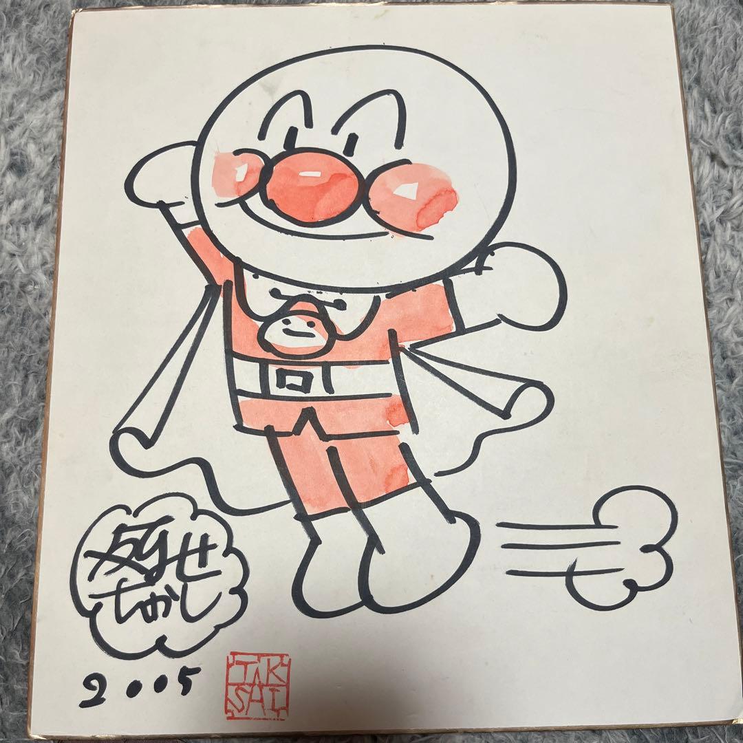 イ*ン様 【レア】やなせたかし手描きアンパンマン2005年 直筆サイン入り