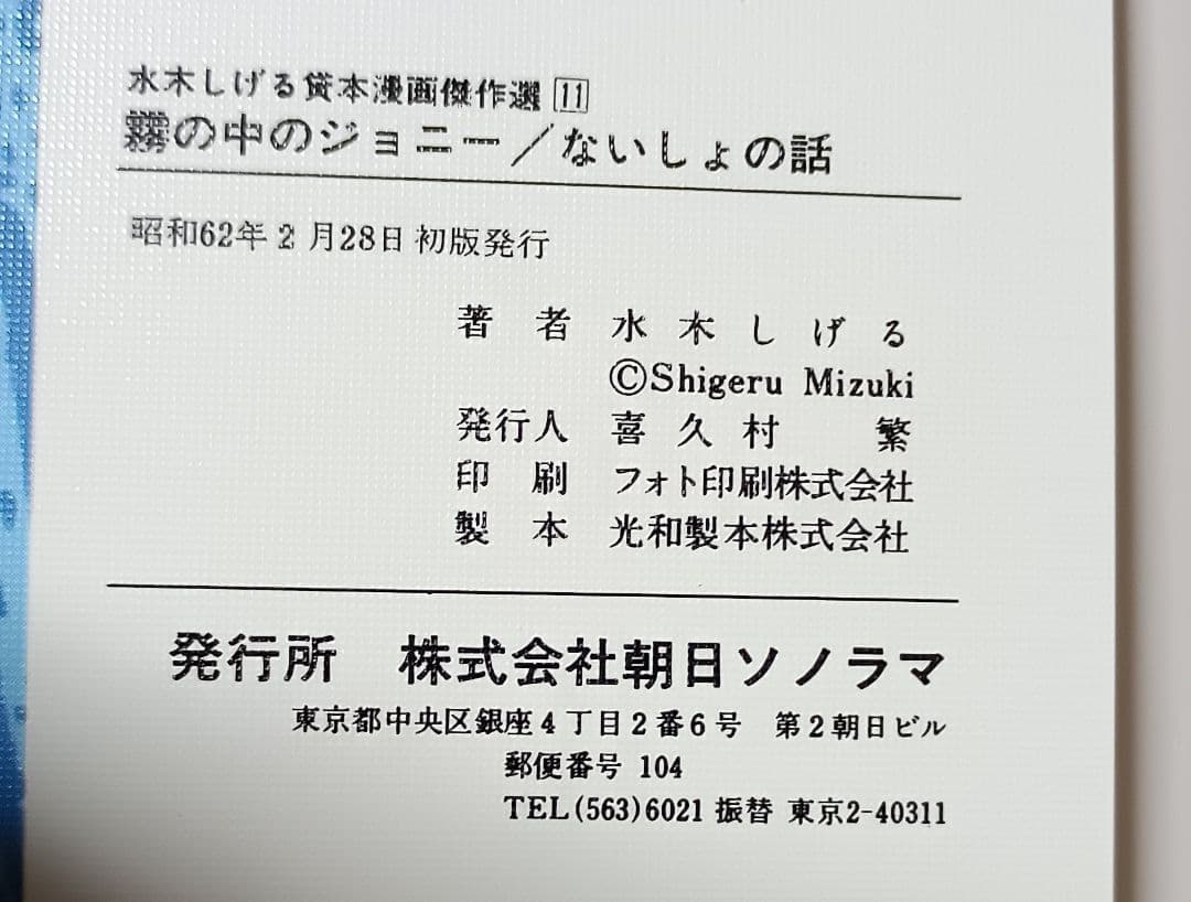 貸本漫画傑作選 全20巻＊水木しげる