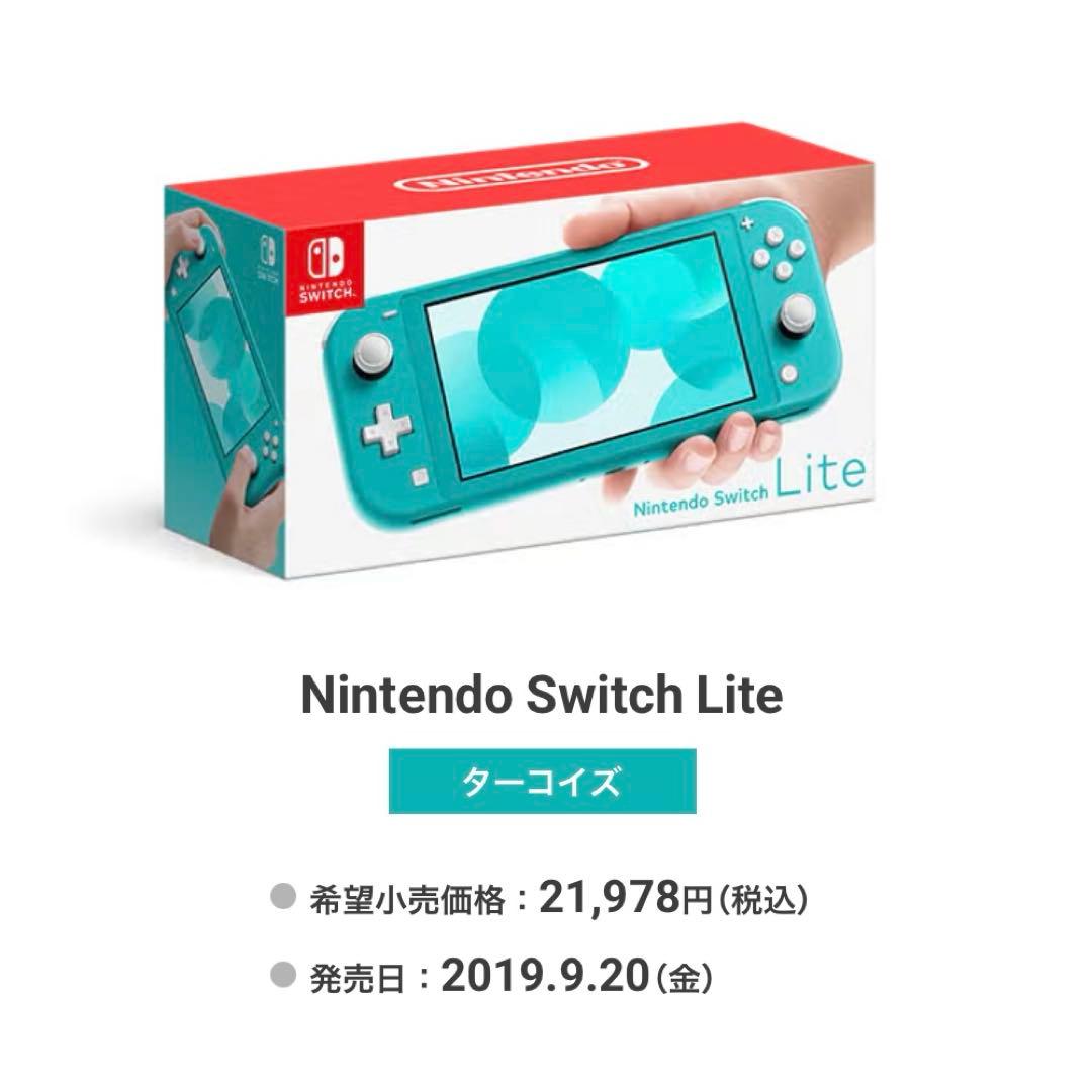 Nintendo Switch Lite ターコイズ　あつまれどうぶつの森