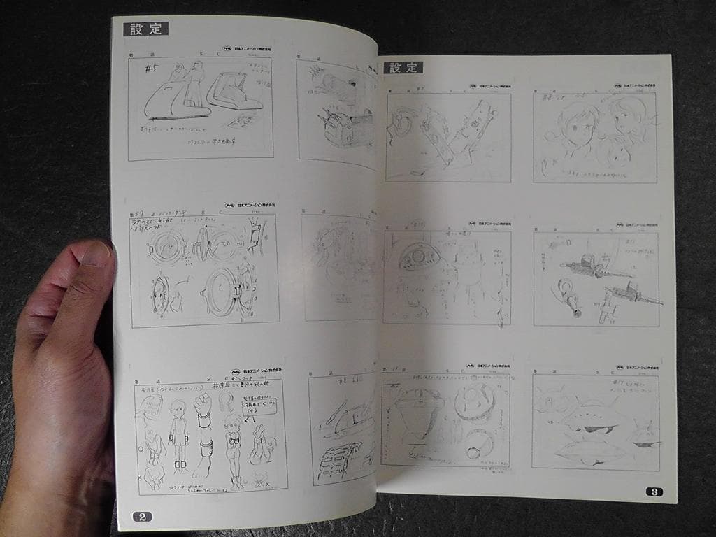 未来少年コナン 資料レイアウト集 ★昭和55年 1980年 発行/ レイアウト