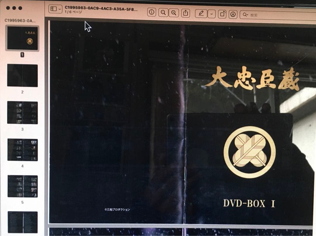大忠臣蔵 DVD-BOX I