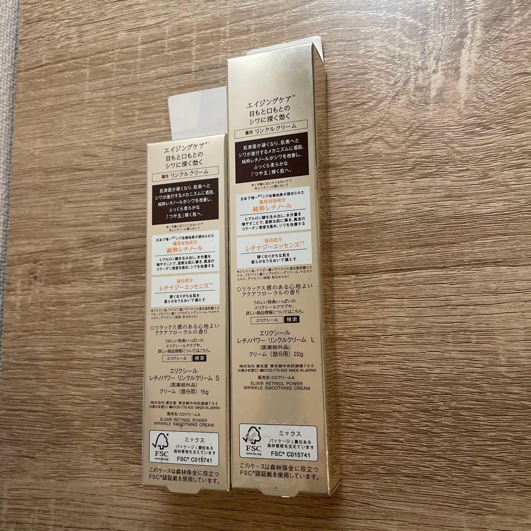 未開封◆資生堂◆エリクシール レチノパワー リンクルクリーム S/L 計2本組◆
