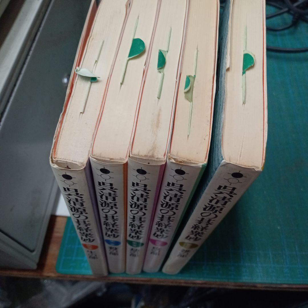 呉清源の碁経衆妙　全5巻(池田書店)