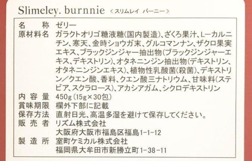 スリムレイ カッティー バーニー RHYTHM リズム slimeley 2箱