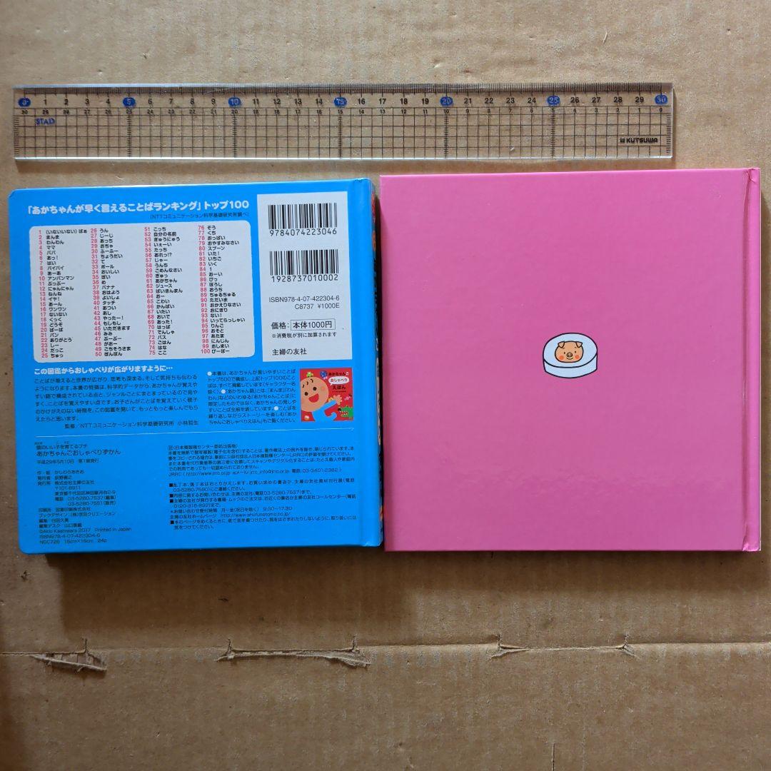 あかちゃんごおしゃべりずかん　しかけのないしかけえほん