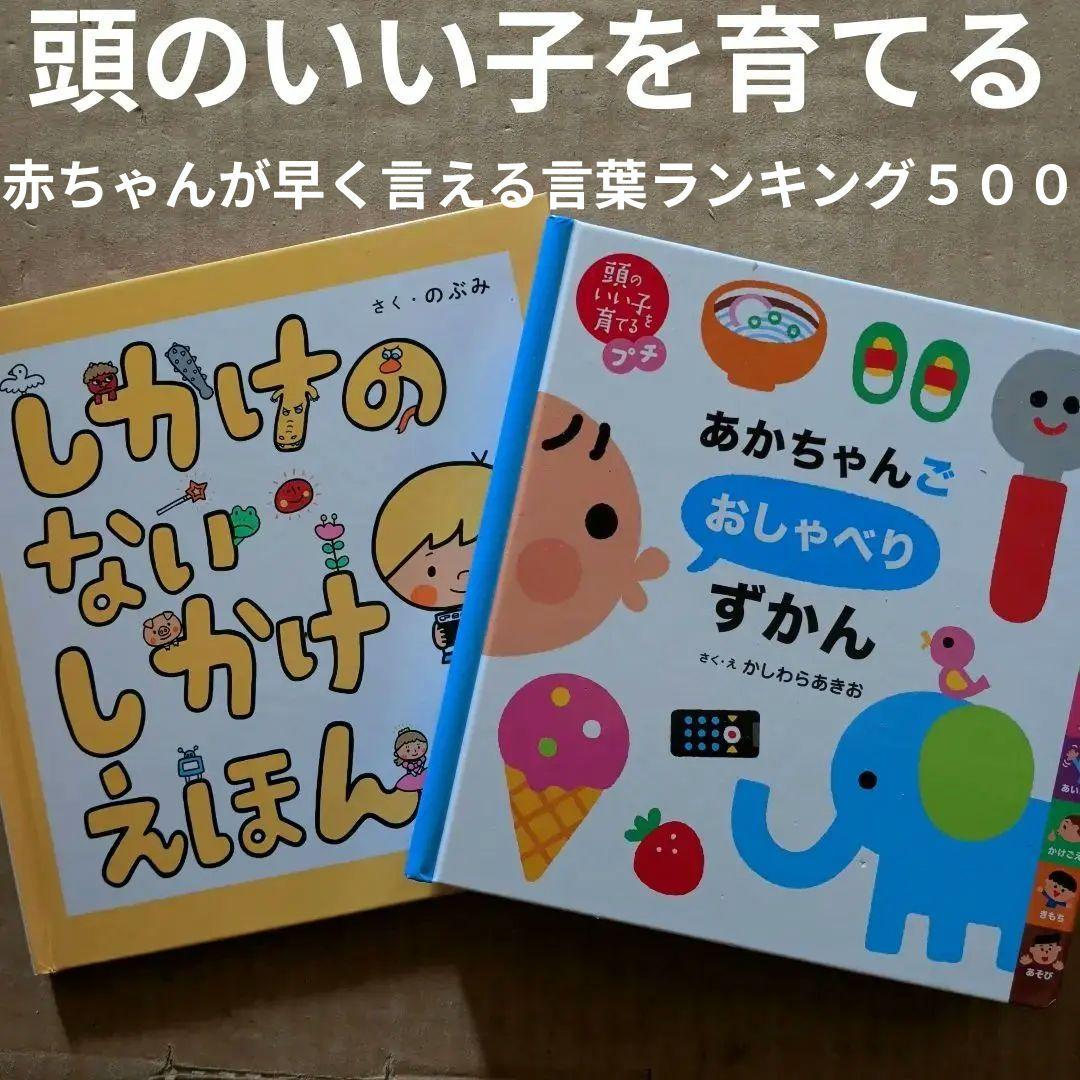 あかちゃんごおしゃべりずかん　しかけのないしかけえほん
