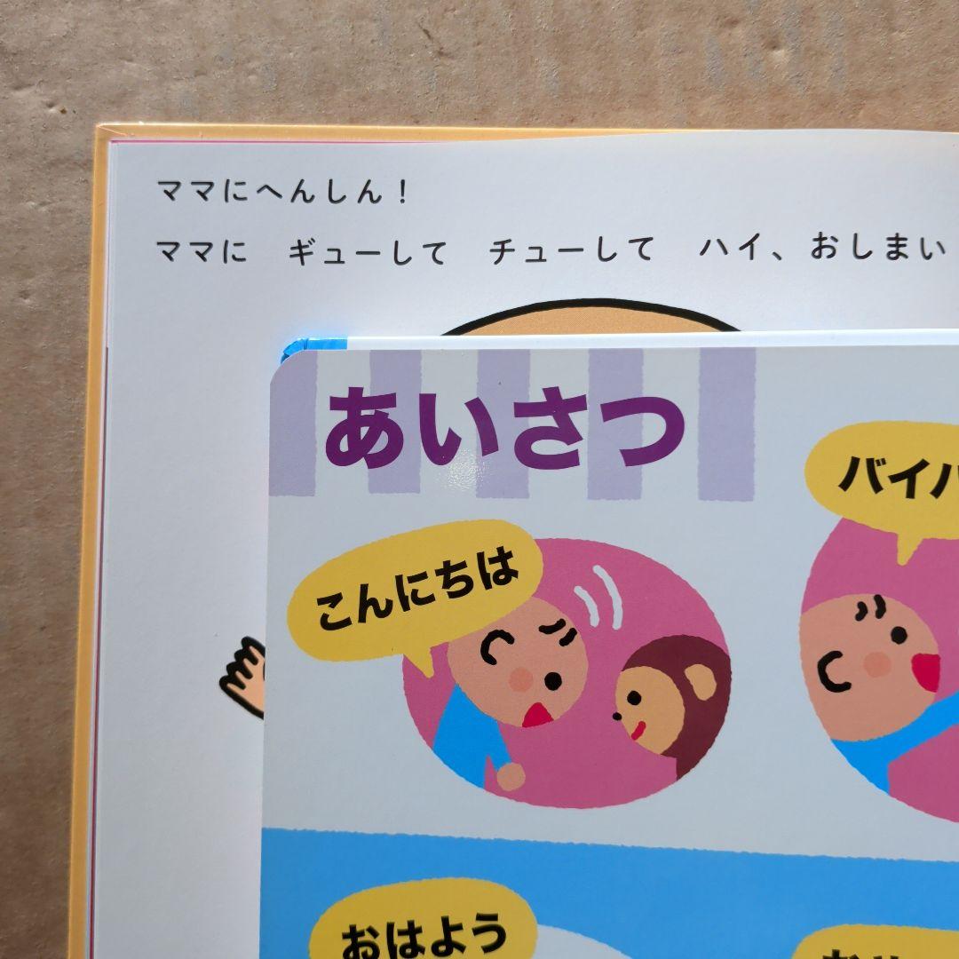 あかちゃんごおしゃべりずかん　しかけのないしかけえほん