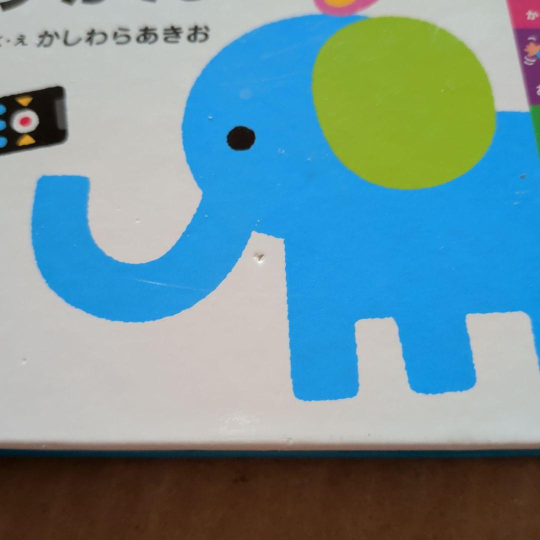 あかちゃんごおしゃべりずかん　しかけのないしかけえほん