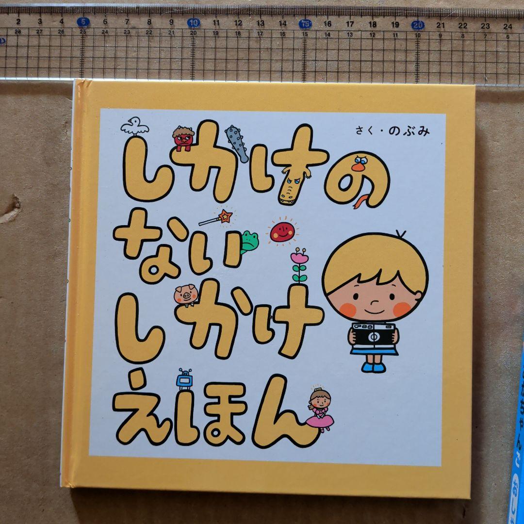 あかちゃんごおしゃべりずかん　しかけのないしかけえほん