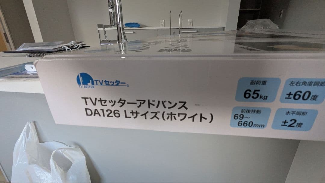 テレビセッターアドバンスDA126 Lサイズ ホワイト