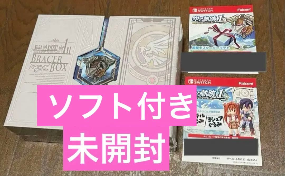 ち*ん様 Switch 空の軌跡 the 1st 限定版 ブレイサーBOX 未開