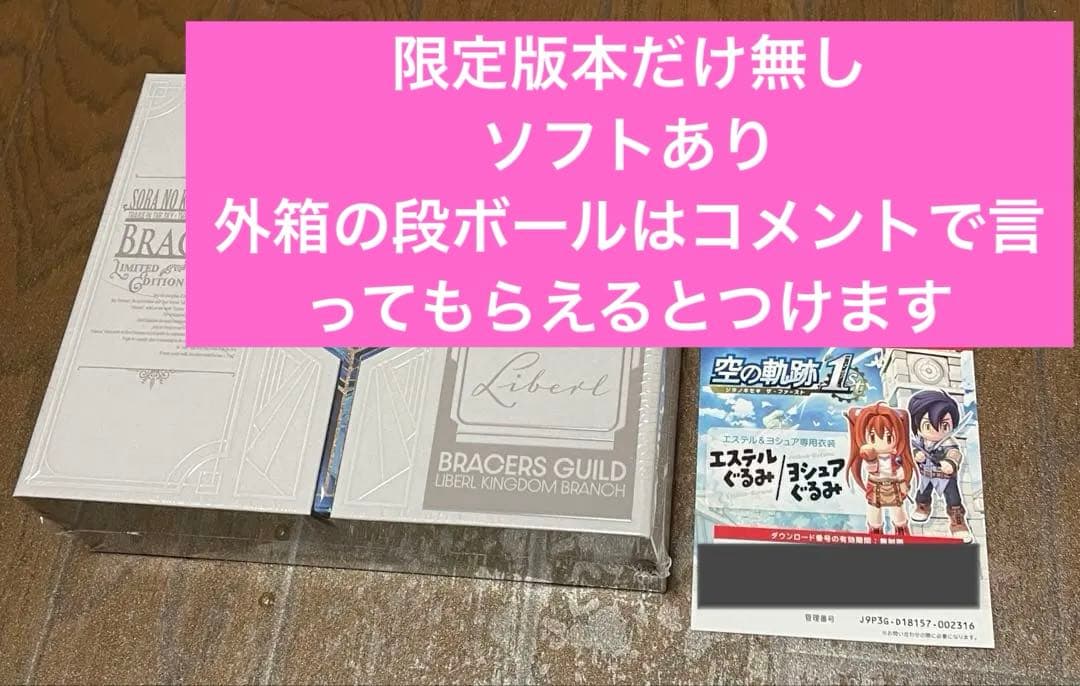 ち*ん様 Switch 空の軌跡 the 1st 限定版 ブレイサーBOX 未開