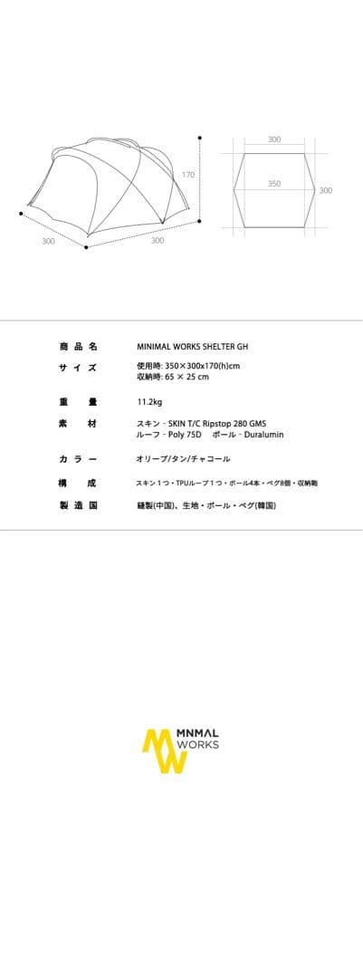 最終値下げ　MINIMAL WORKS シェルターGH チャコール　超美品