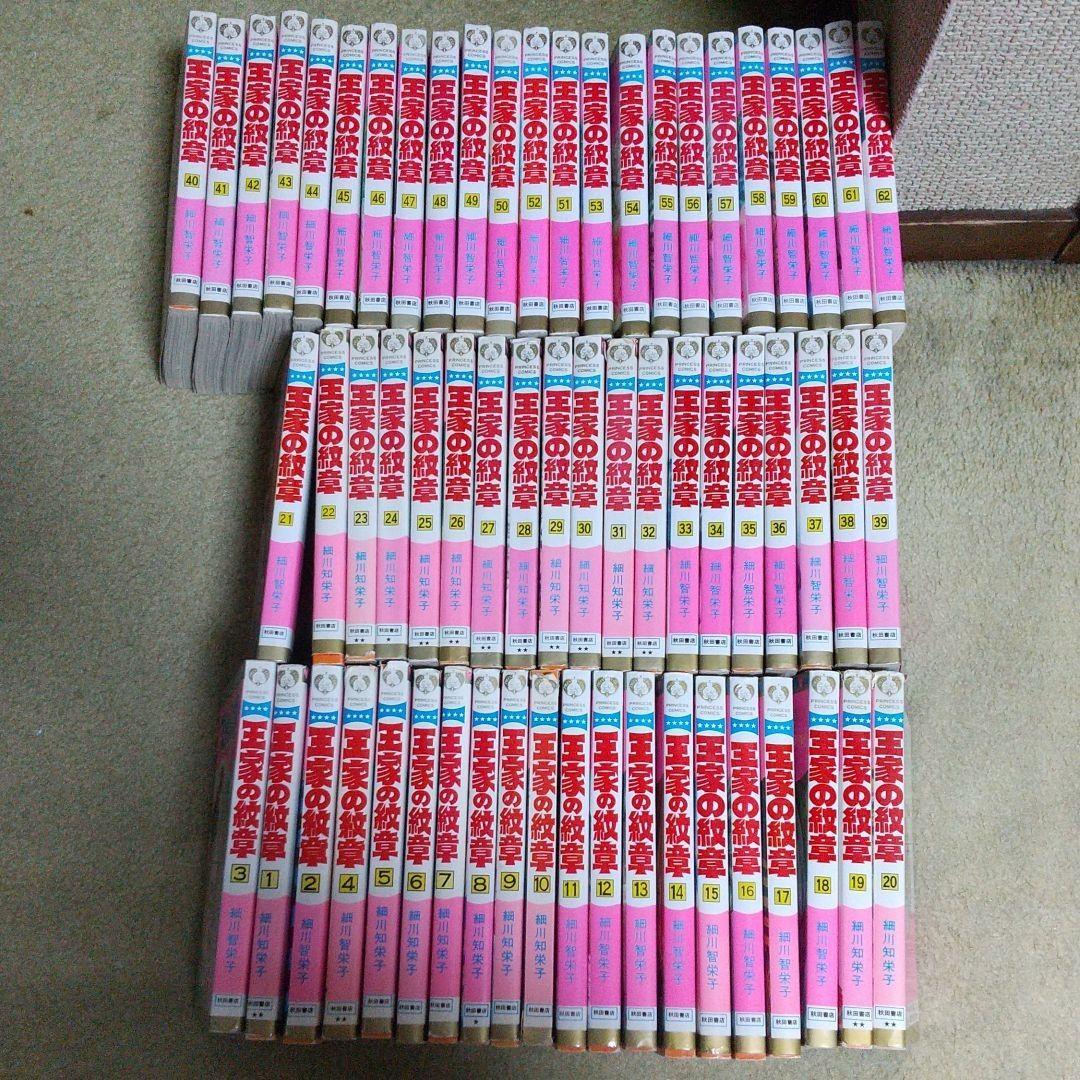 王家の紋章 1巻～62巻セット