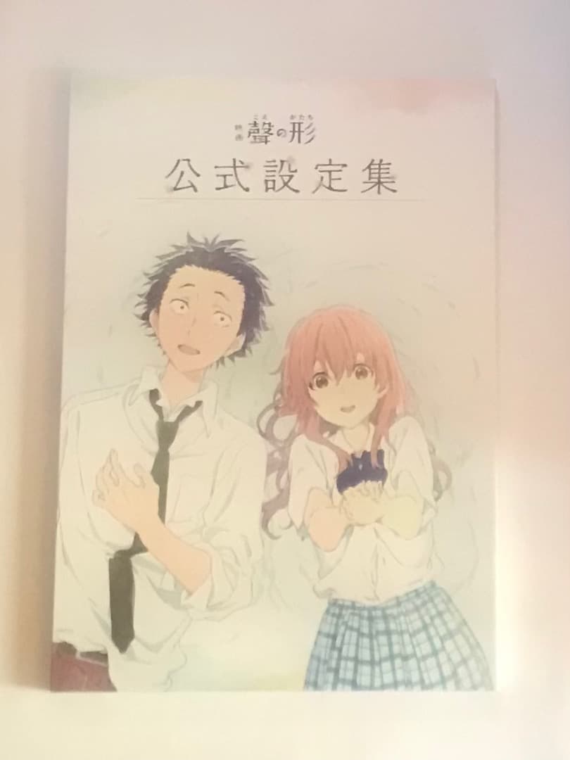 聲の形 設定資料集 京アニ 公式設定集 原画集