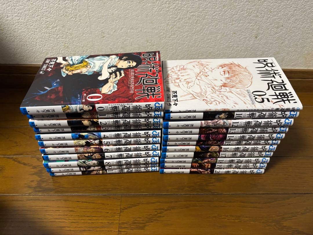 呪術廻戦 0巻 + 1-20巻