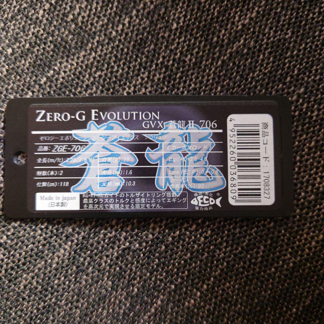 蒼龍 II 706 スクイッドマニア　エギマニアックス