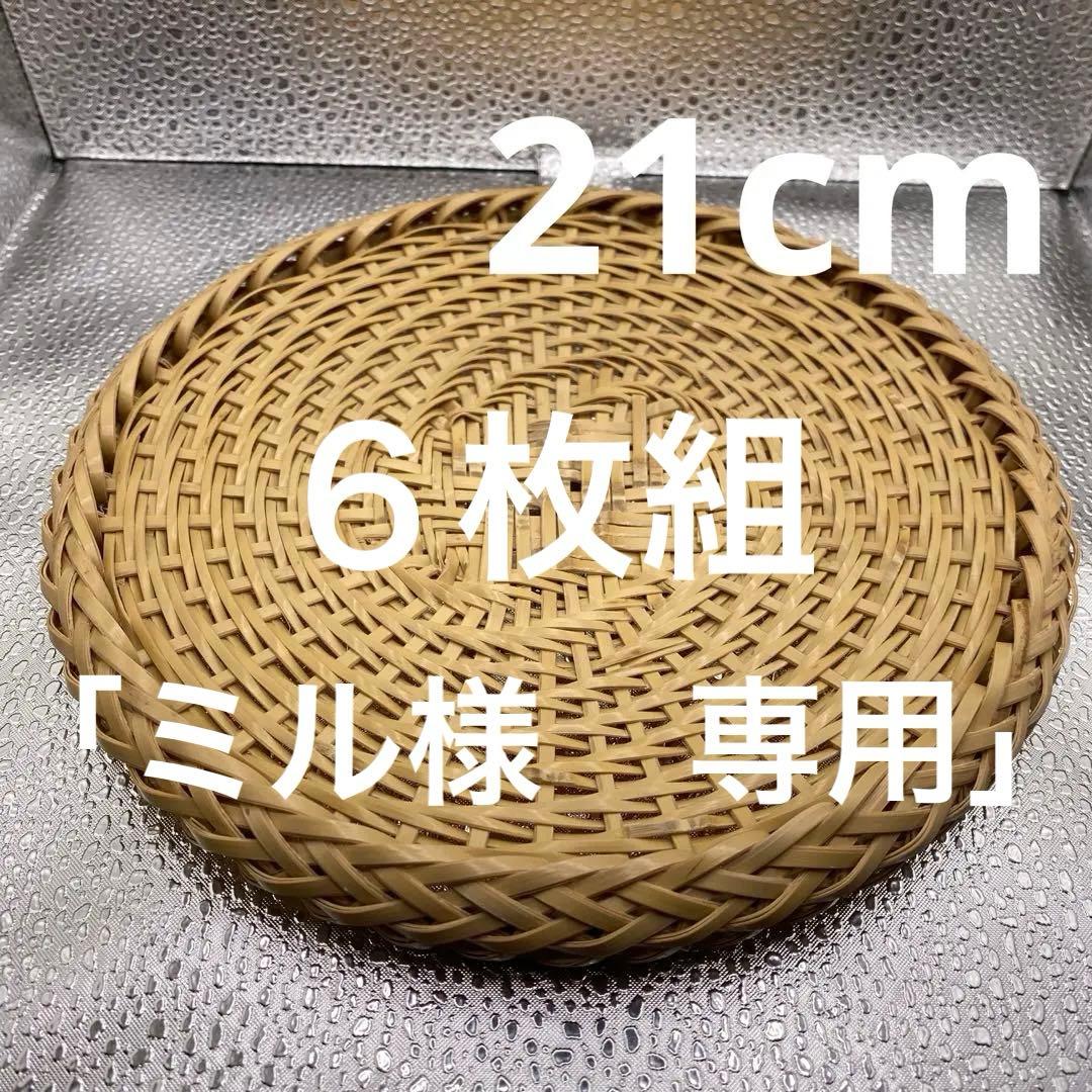 【ハンドメイド】６枚組　国産竹使用・職人手作り 竹ざる