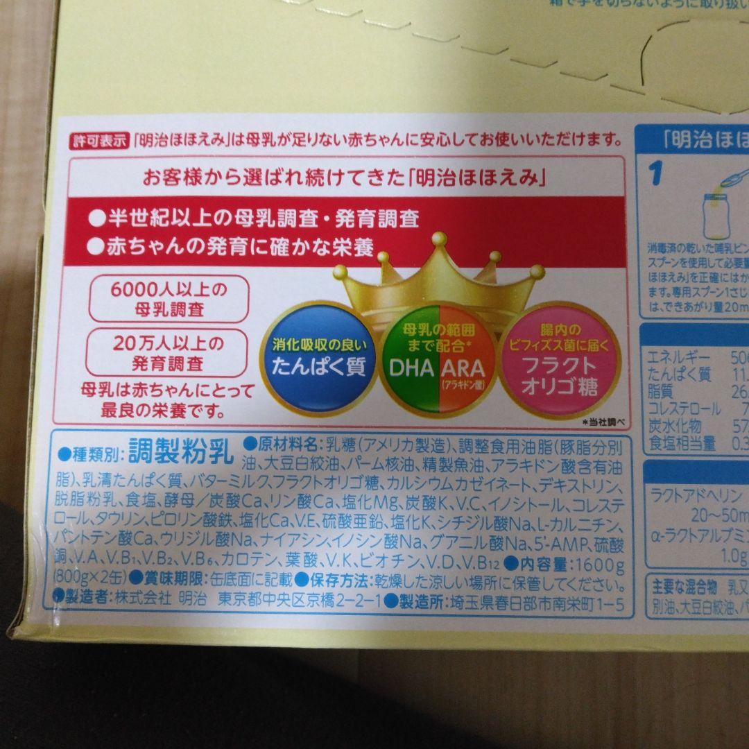 明治 ほほえみ 800g×2缶　2箱