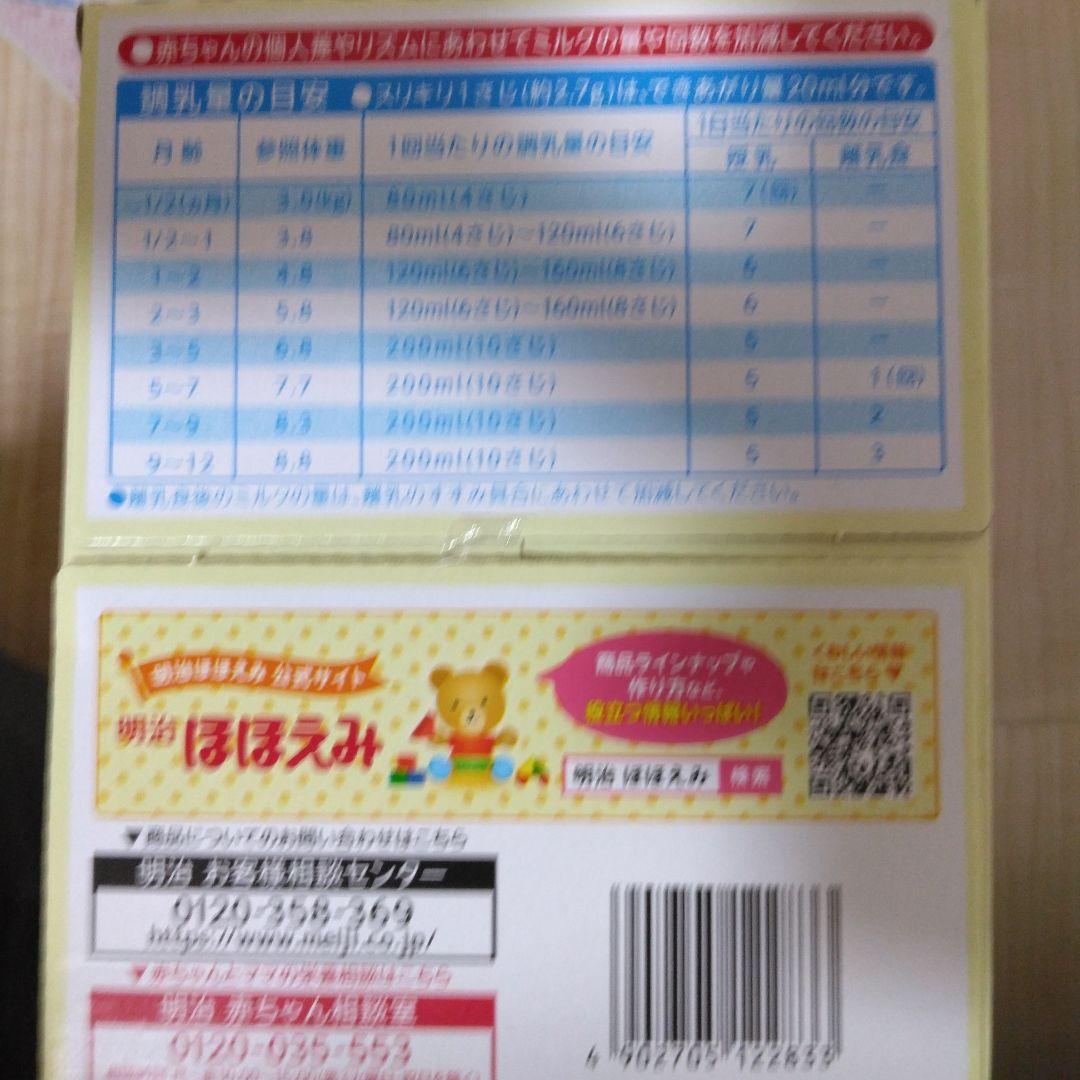 明治 ほほえみ 800g×2缶　2箱