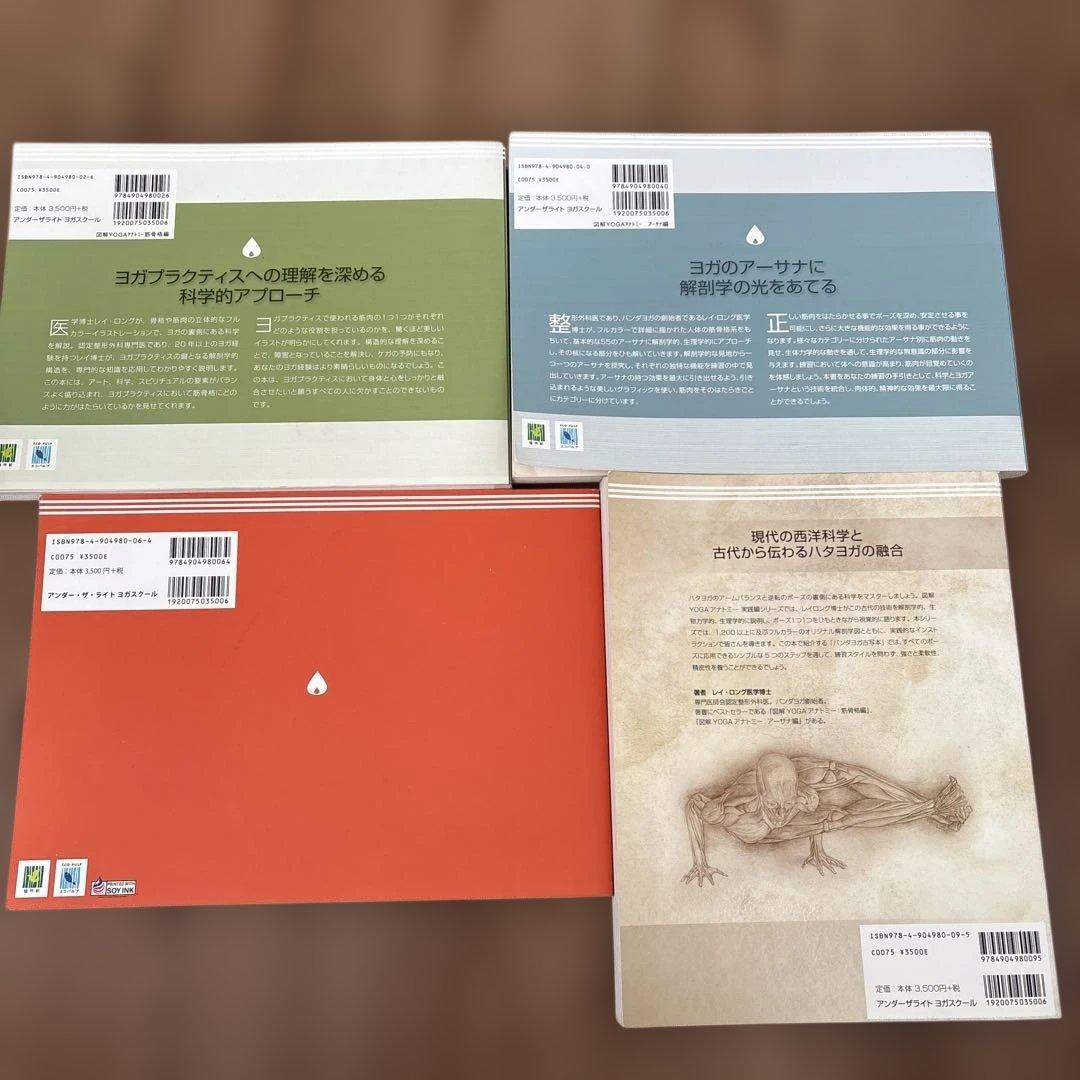 yoga books まとめ売り