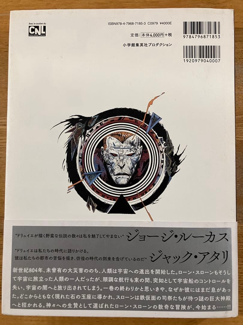 ローン・スローン = LONE SLOANE フィリップ・ドリュイエ