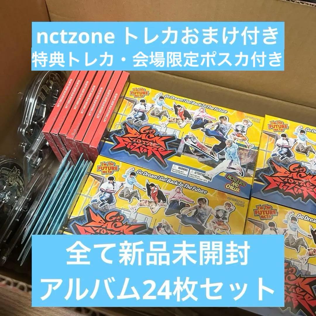 nctdream BTTF BEAT IT UP 新品未開封 アルバム セット