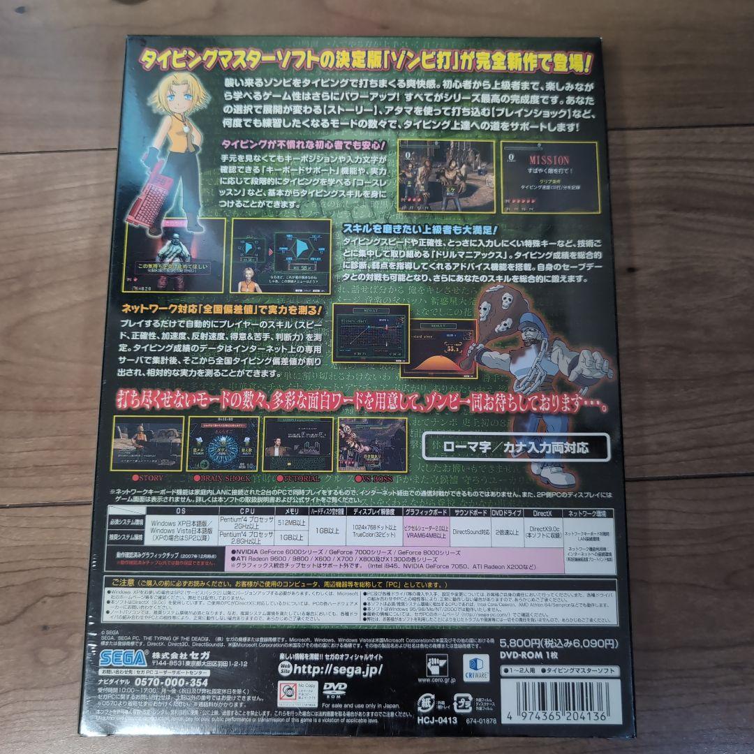 PCソフト ザ・タイピング・オブ・ザ・デッド2 ~ゾンビ打2