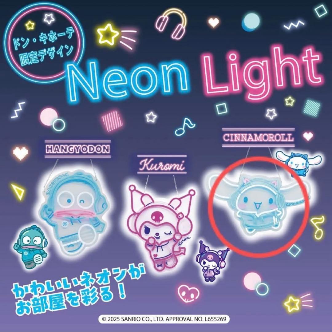 シナモロール ネオンライト Cinnamoroll Neon Light 未使用