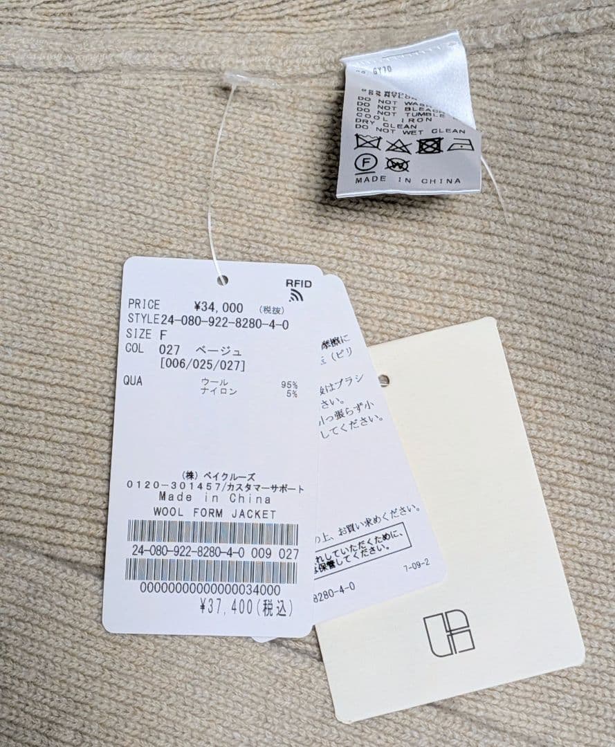 プラージュ　WOOL FORM ジャケット　ベージュ