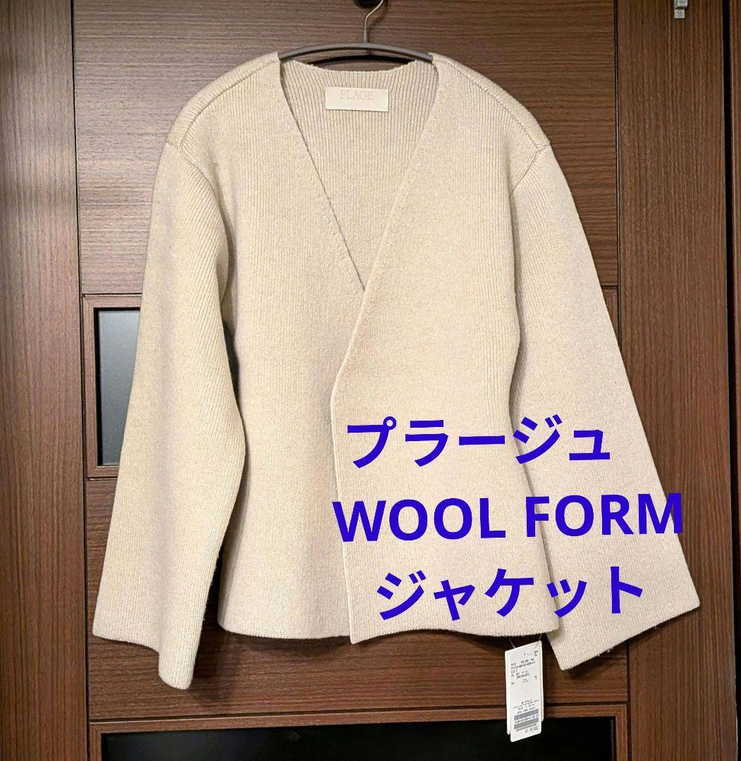 プラージュ　WOOL FORM ジャケット　ベージュ