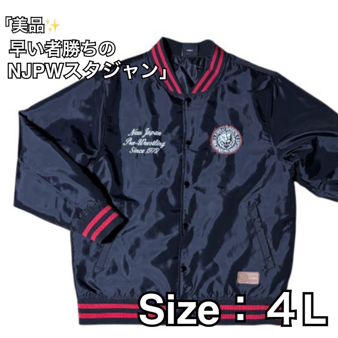 NJPW 1972 新日本プロレス スタジャン 4L 大きいサイズ