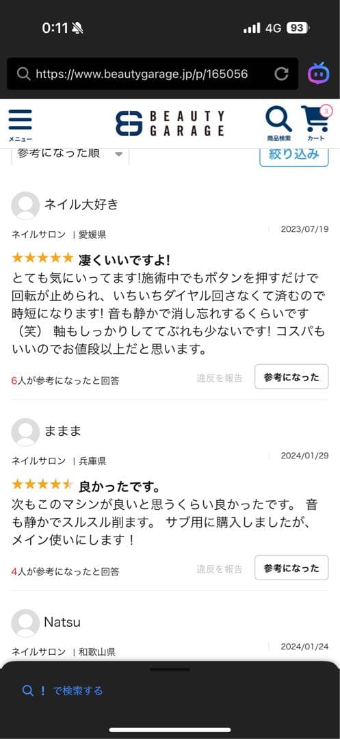 ビューティーガレージ　ポータブルネイルマシーン　オフ